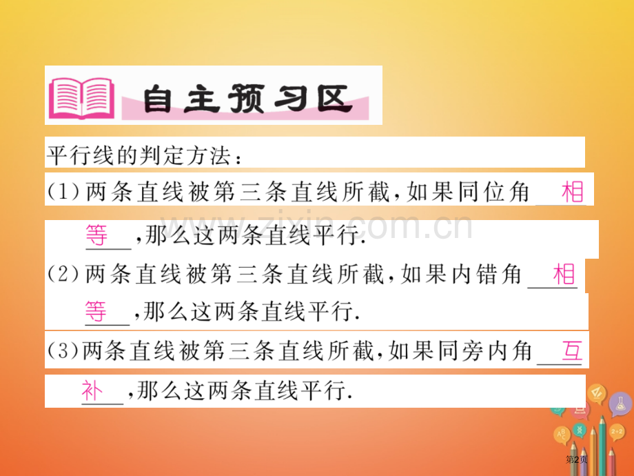 七年级数学下册5.2.2平行线的判定第一课时平行线的判定市公开课一等奖百校联赛特等奖大赛微课金奖PP.pptx_第2页