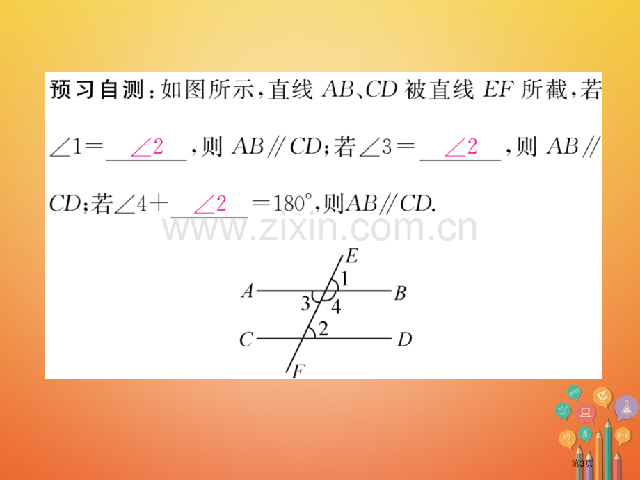 七年级数学下册5.2.2平行线的判定第一课时平行线的判定市公开课一等奖百校联赛特等奖大赛微课金奖PP.pptx_第3页