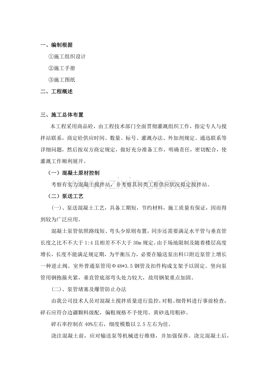 新版混凝土综合项目施工专项方案.doc_第2页