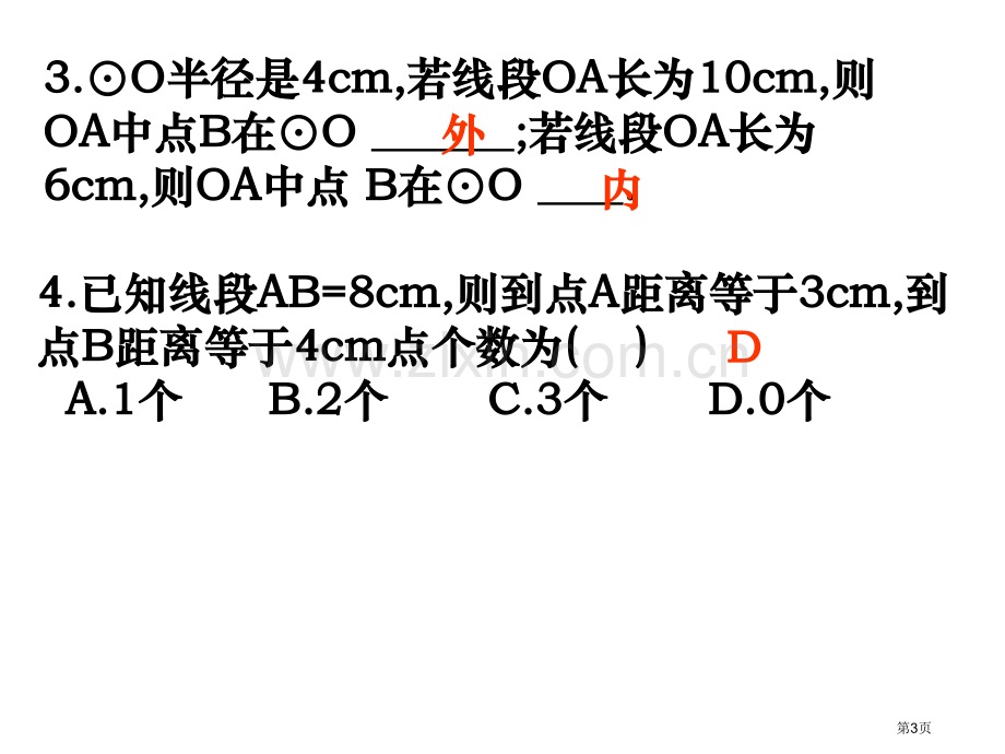 圆省公共课一等奖全国赛课获奖课件.pptx_第3页