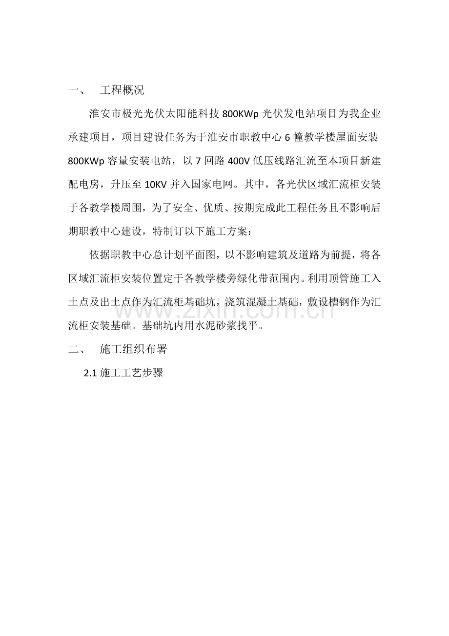 低压配电柜综合标准施工专业方案.docx_第2页