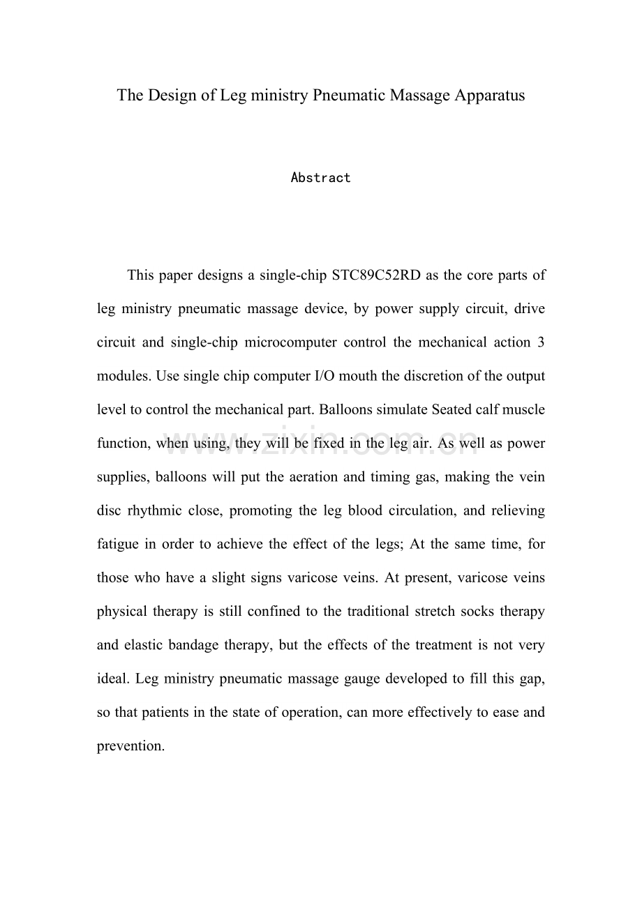 腿部气动按摩仪设计毕业设计论文.doc_第3页