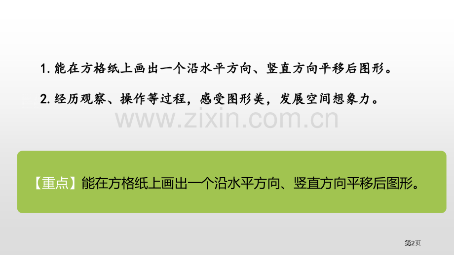 平移和旋转图形的运动省公开课一等奖新名师比赛一等奖课件.pptx_第2页