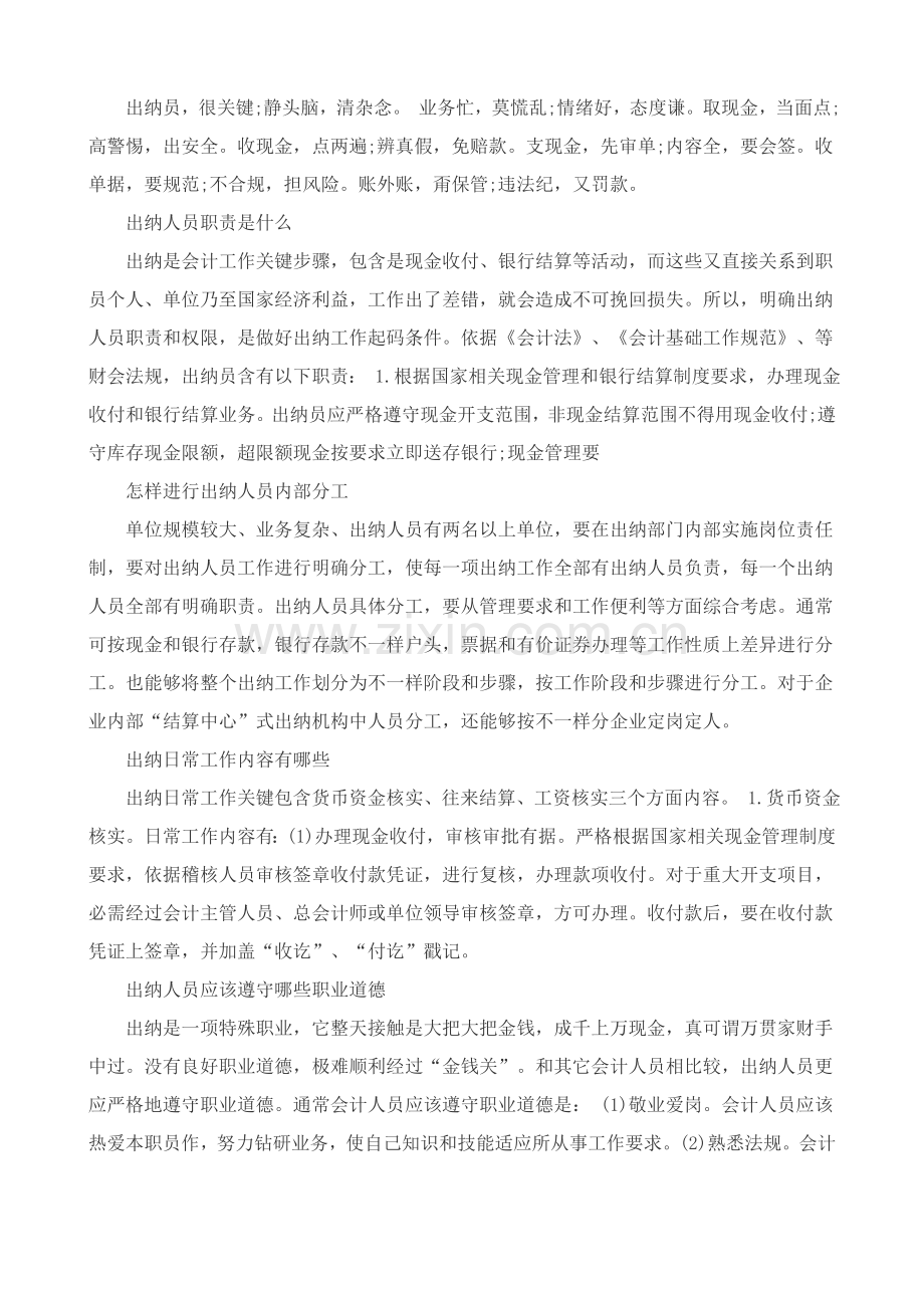 出纳岗位基础职责.doc_第3页