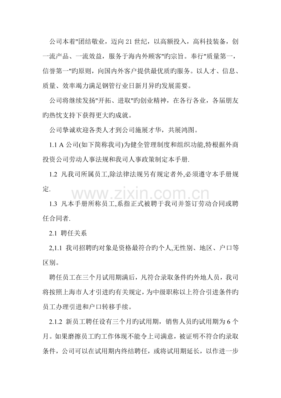 制造类企业员工标准手册.docx_第2页