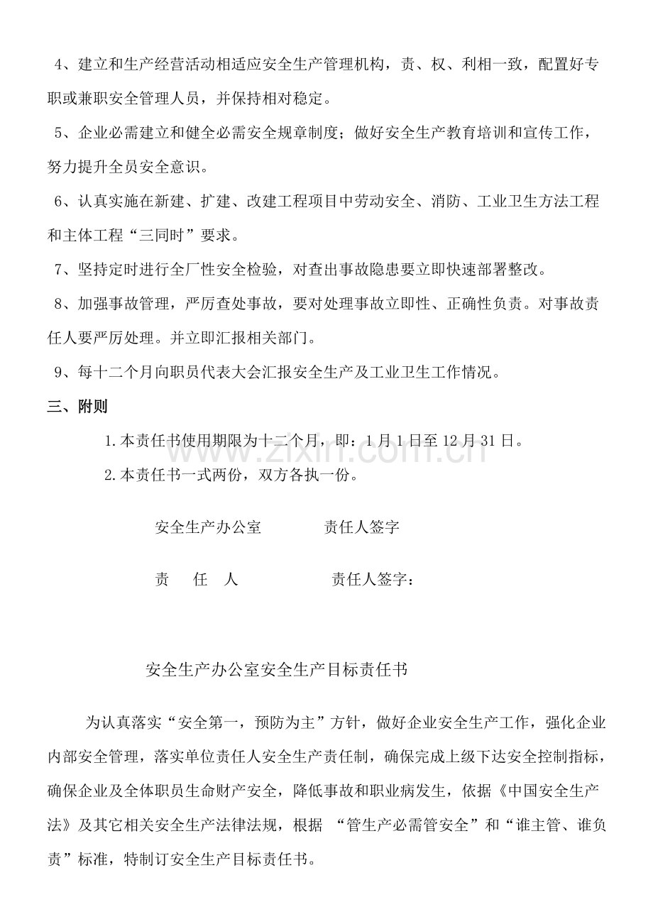 各级组织安全生产目标责任书模板.doc_第2页