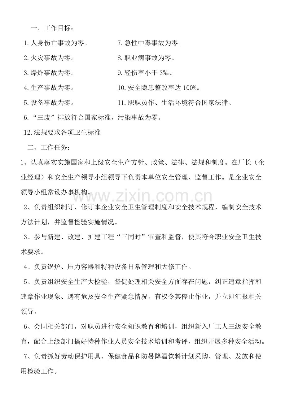 各级组织安全生产目标责任书模板.doc_第3页