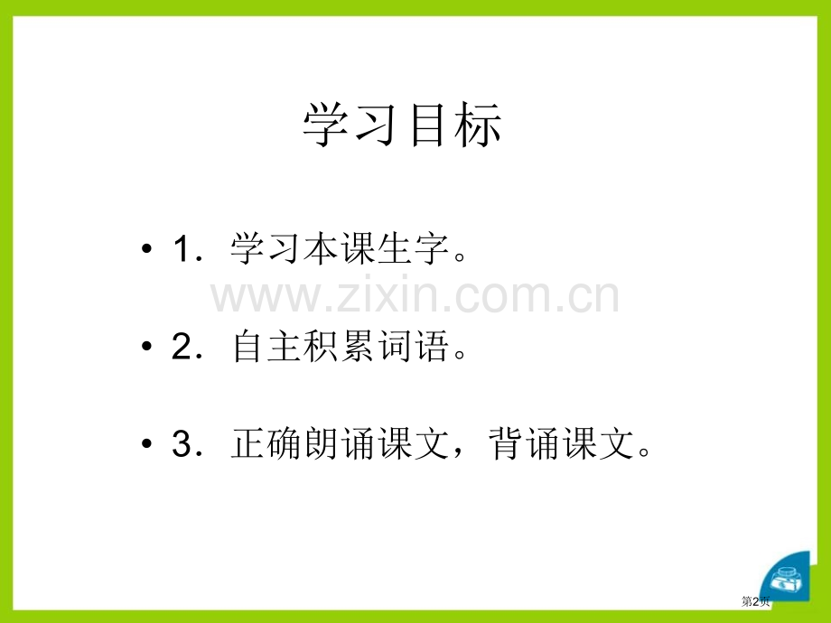 一年级省公开课一等奖新名师比赛一等奖课件.pptx_第2页