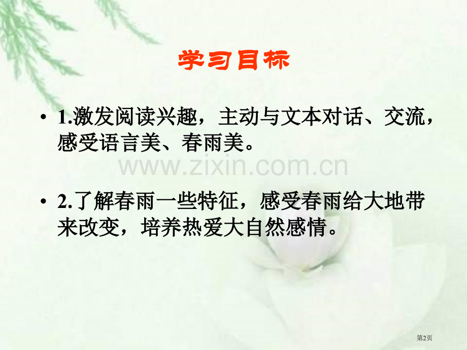 年级下册春雨的色彩语文S版市公开课一等奖百校联赛特等奖课件.pptx_第2页