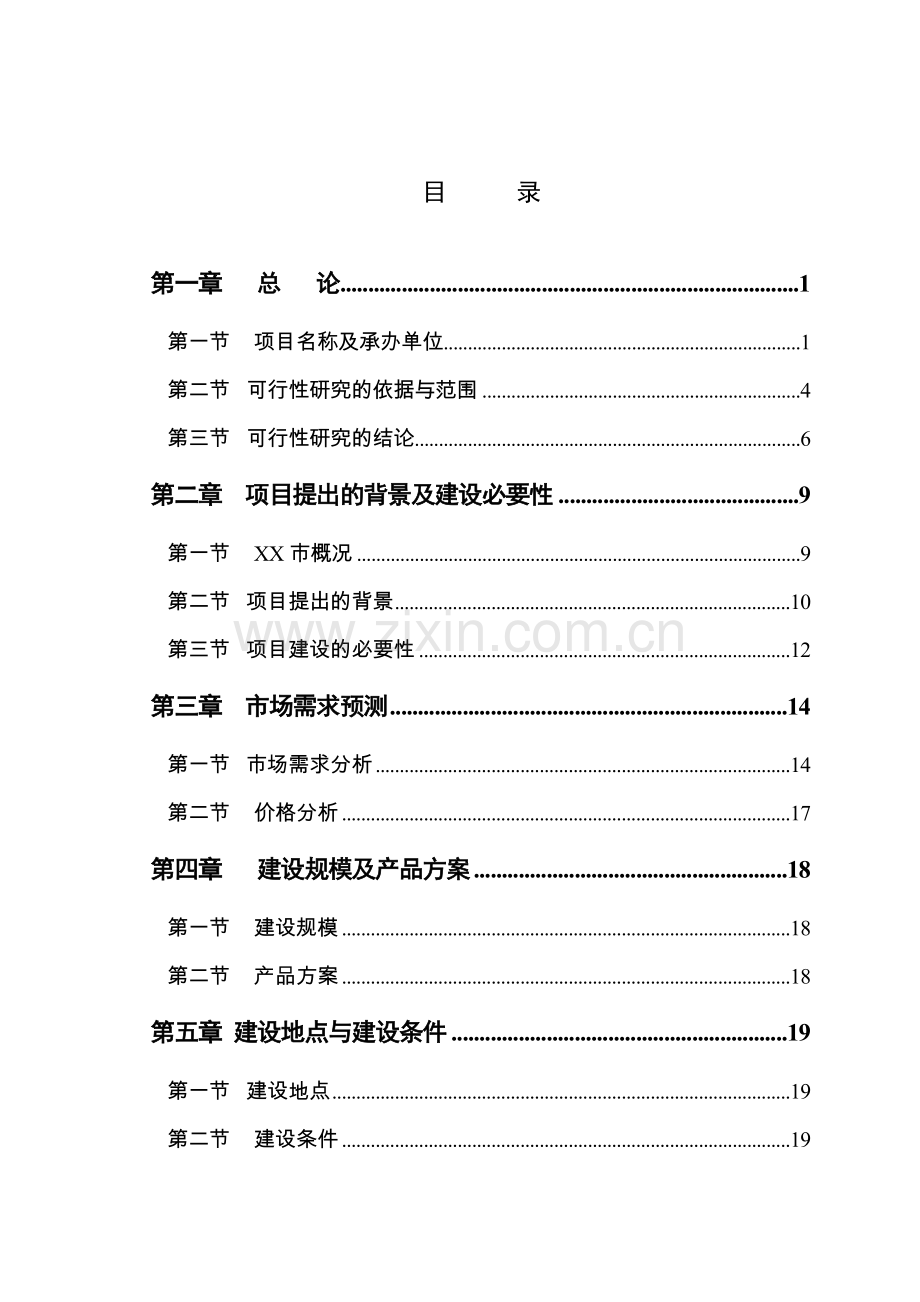 年产10000吨出口件及结构件建设项目可行性研究报告书.doc_第2页