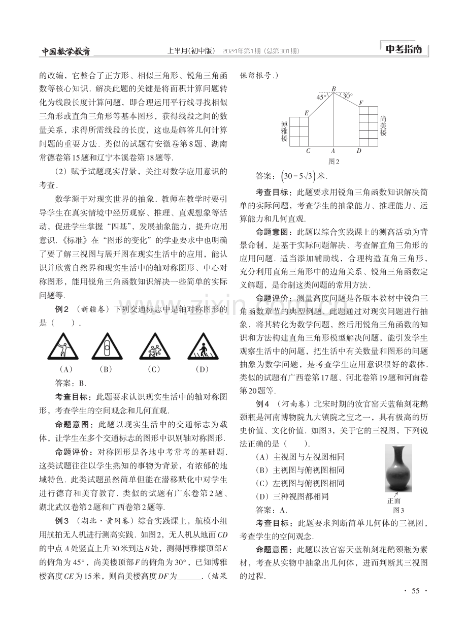 动静有序识变化 明理得法溯本源——2023年中考“图形的变化”专题命题分析.pdf_第3页