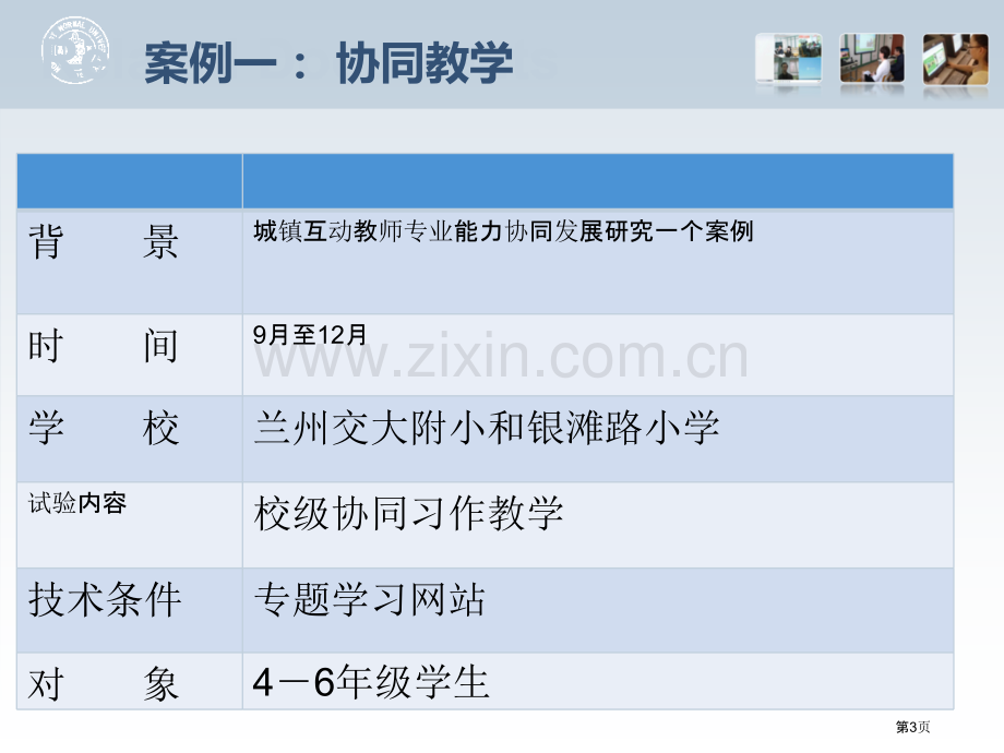 信息时代的教师能力发展与学生学习变革18市公开课一等奖百校联赛特等奖课件.pptx_第3页