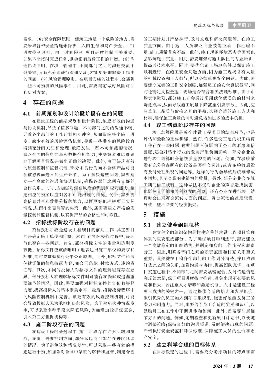 建设工程项目中全过程管理的问题及解决措施.pdf_第2页