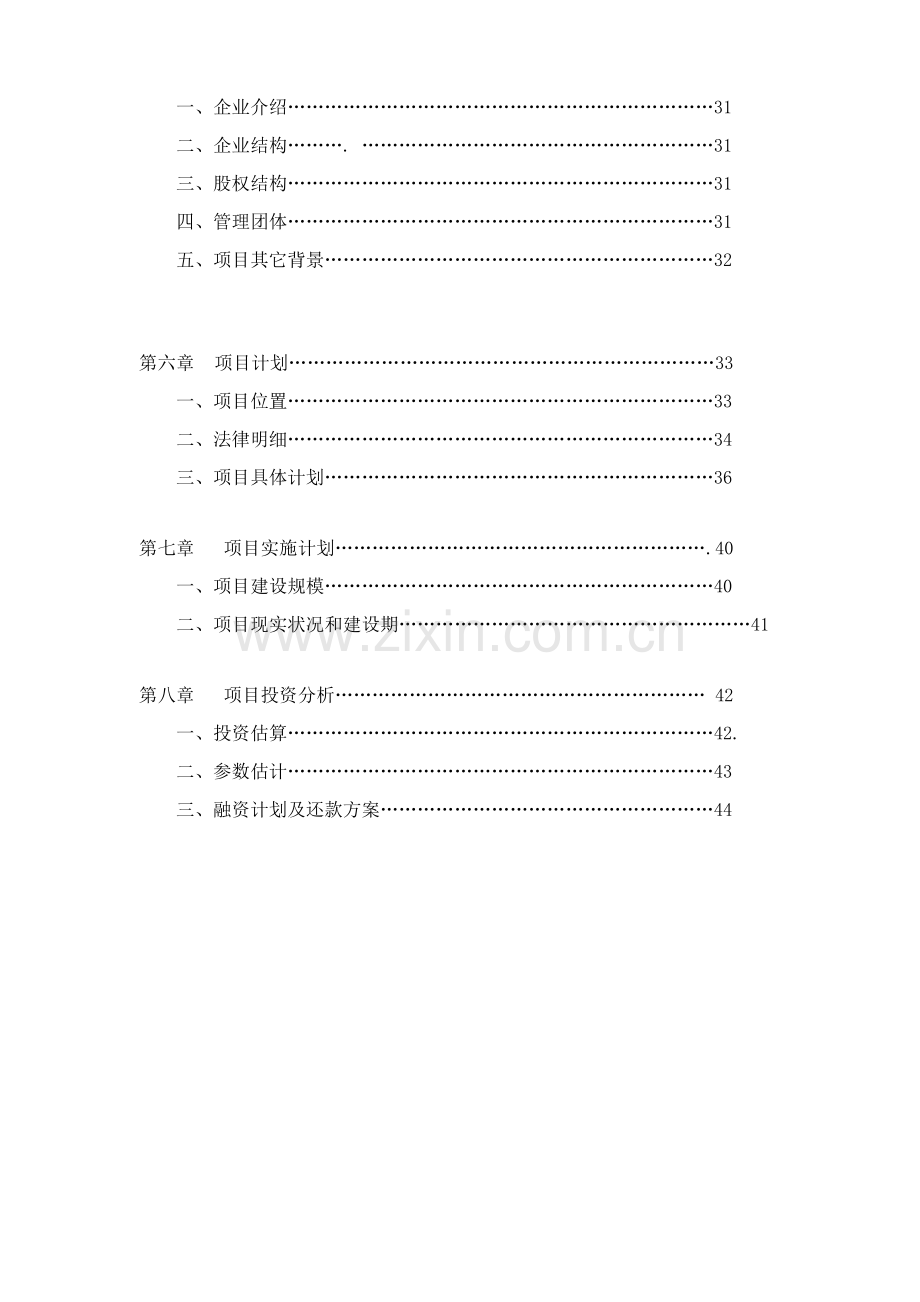 希尔顿酒店项目投资计划书模板.doc_第2页