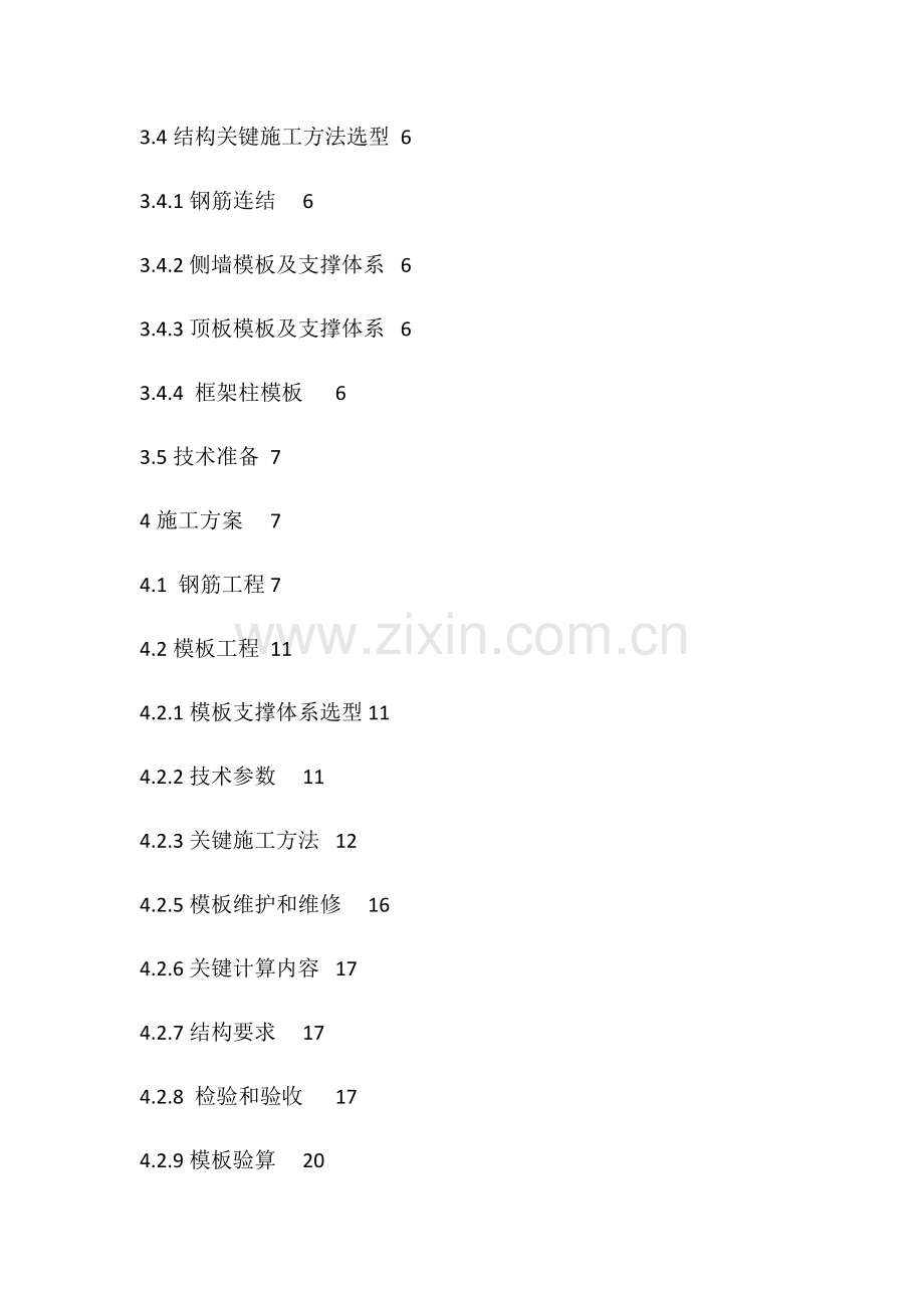 地铁车站附属结构综合标准施工专业方案.docx_第2页