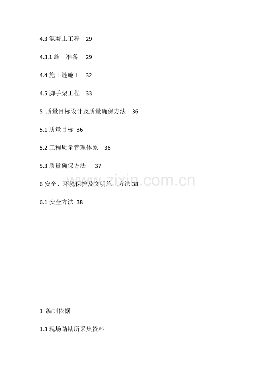 地铁车站附属结构综合标准施工专业方案.docx_第3页