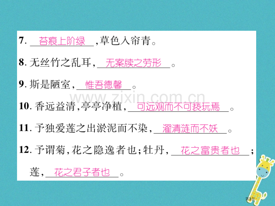 七年级语文下册专题3古诗文默写市公开课一等奖百校联赛特等奖大赛微课金奖PPT课件.pptx_第3页