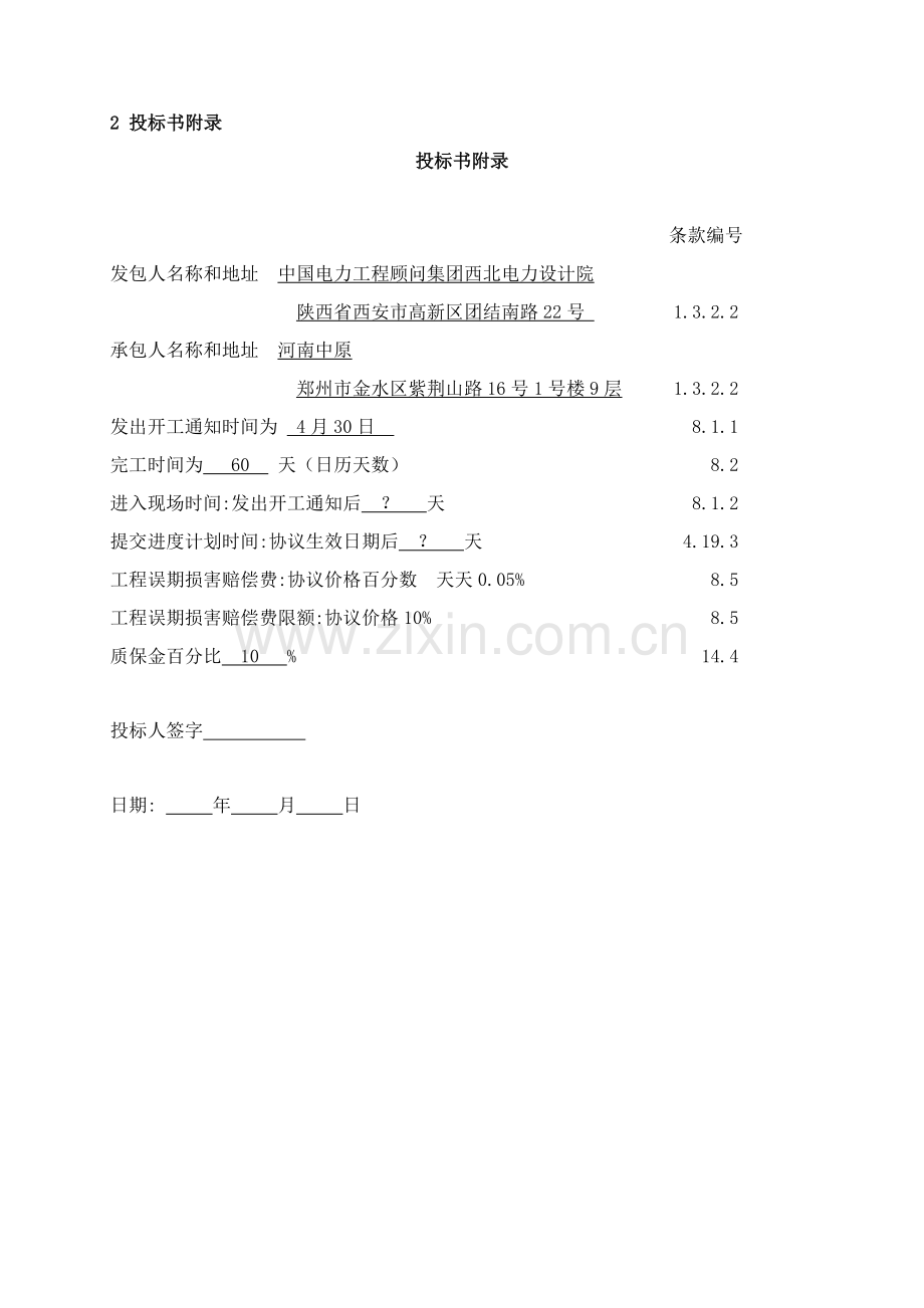 建筑安装工程施工招标文件模板.docx_第2页