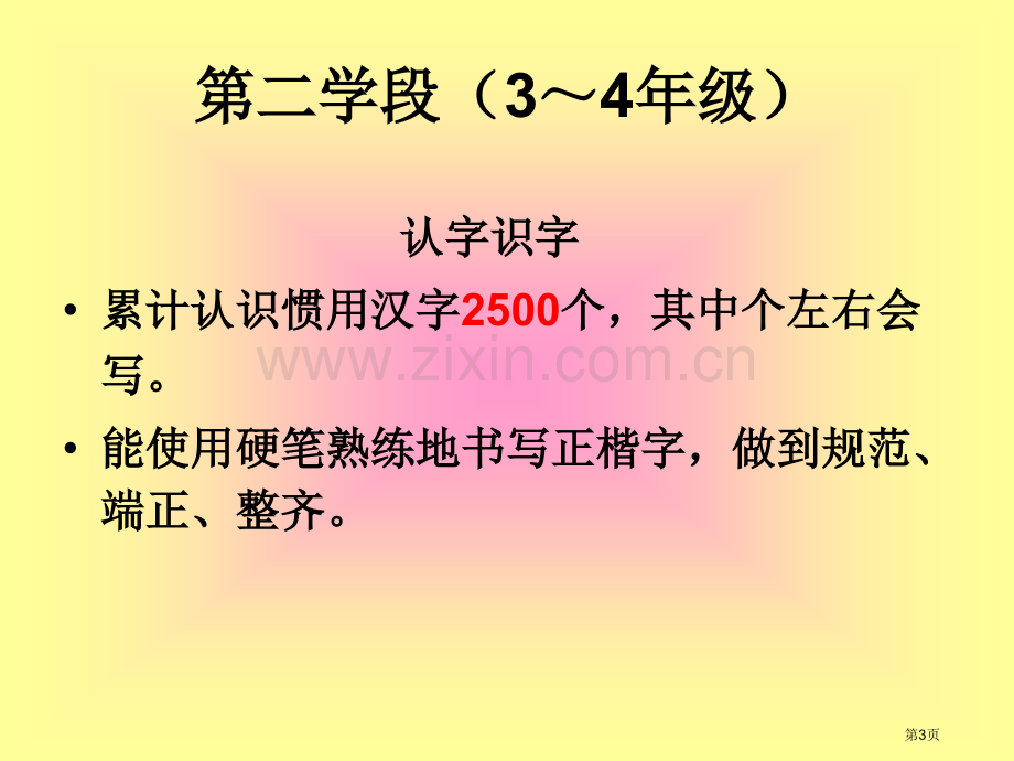 学第一学期家长会市公开课一等奖百校联赛特等奖课件.pptx_第3页