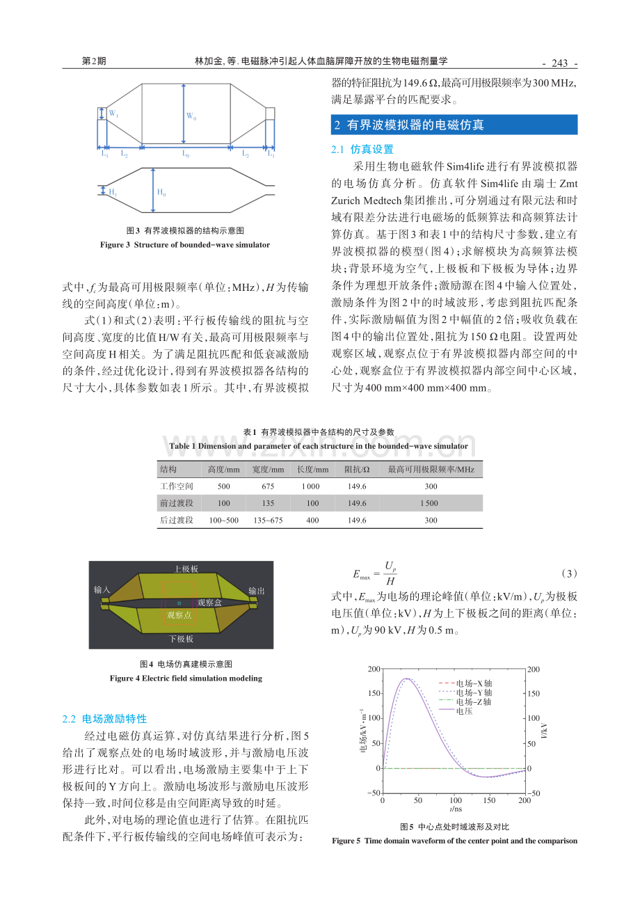 电磁脉冲引起人体血脑屏障开放的生物电磁剂量学.pdf_第3页