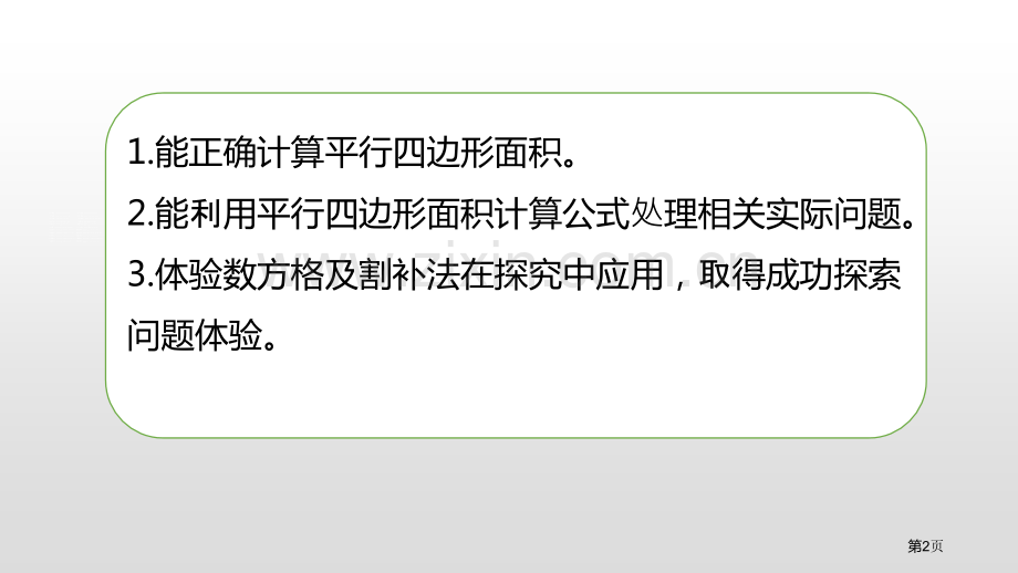 平行四边形的面积多边形的面积课件省公开课一等奖新名师比赛一等奖课件.pptx_第2页