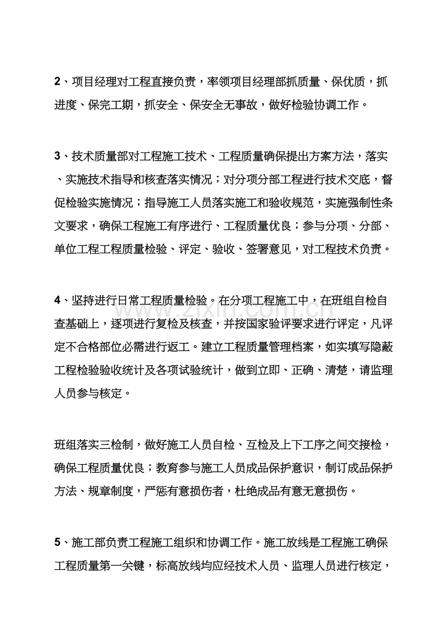 如何落实好岗位职能职责.docx_第3页