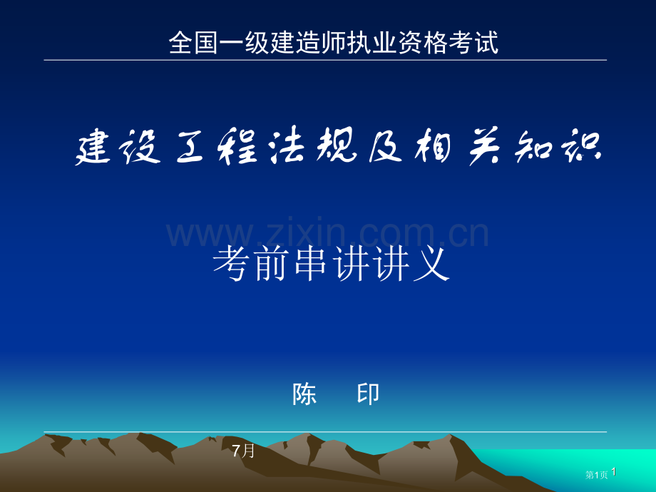 一级建造师题库和答案市公开课一等奖百校联赛获奖课件.pptx_第1页