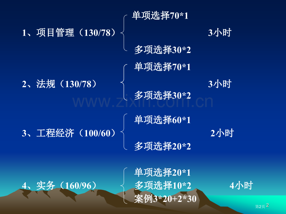 一级建造师题库和答案市公开课一等奖百校联赛获奖课件.pptx_第2页