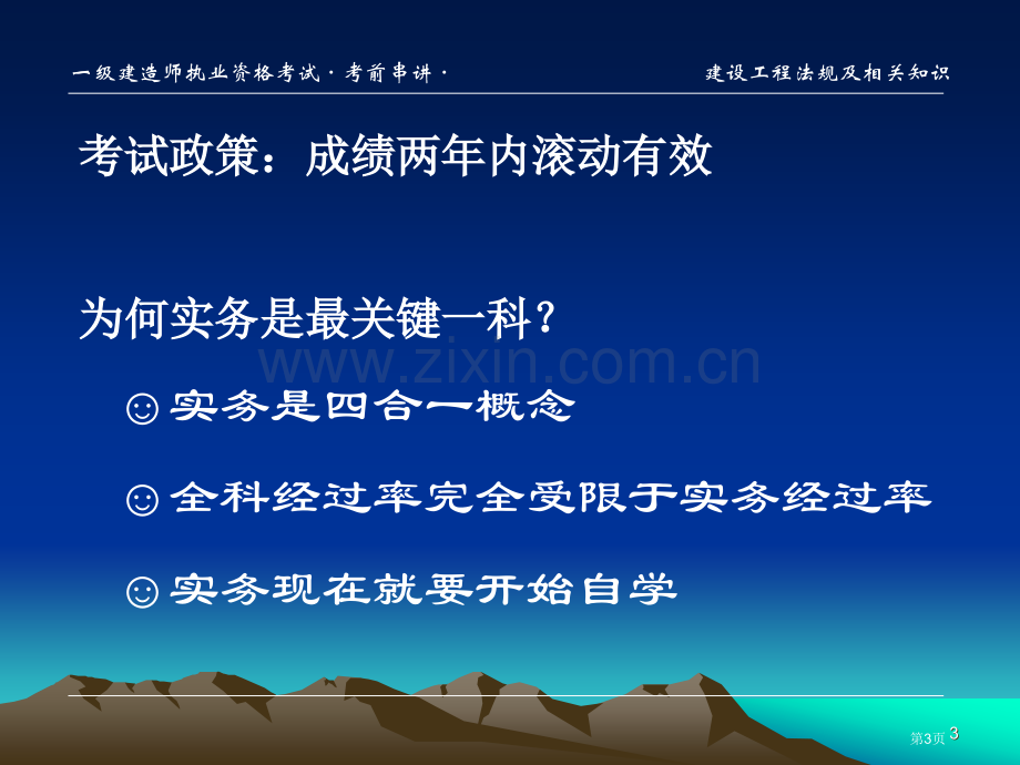 一级建造师题库和答案市公开课一等奖百校联赛获奖课件.pptx_第3页