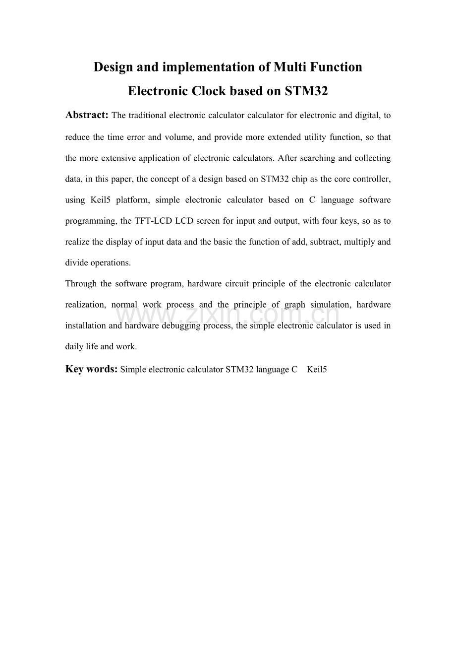 基于STM的简易电子计算器设计及实现DOC.docx_第3页