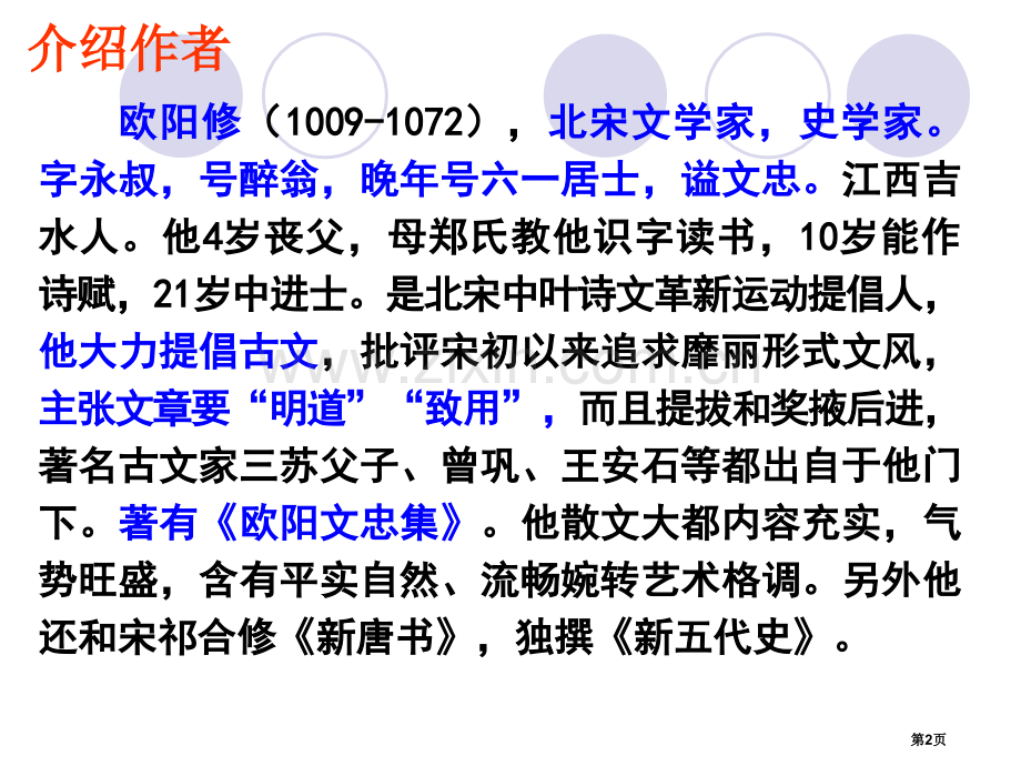 《醉翁亭记》翻译市公开课一等奖百校联赛获奖课件.pptx_第2页