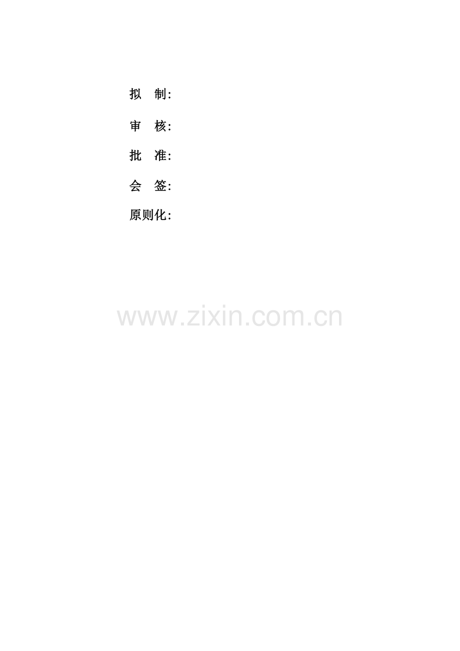 中国移动IBMVPN安全配置标准手册.docx_第2页