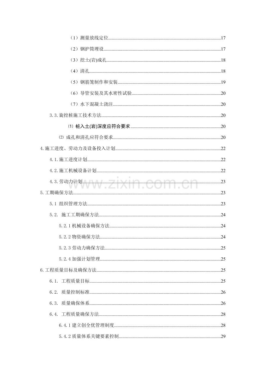 基坑支护旋挖桩专业方案.doc_第3页