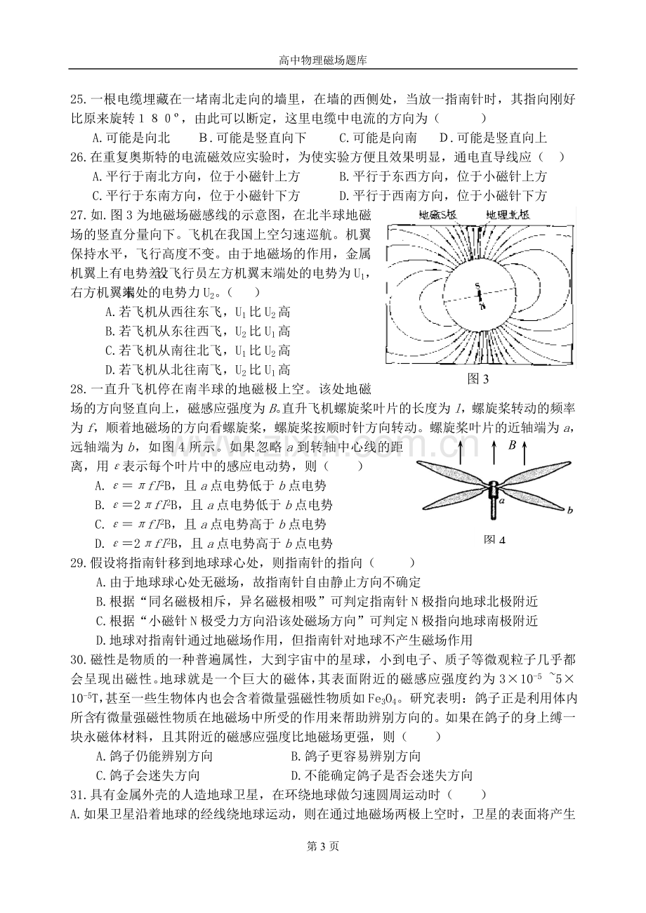 题库-高中物理磁场题库.doc_第3页