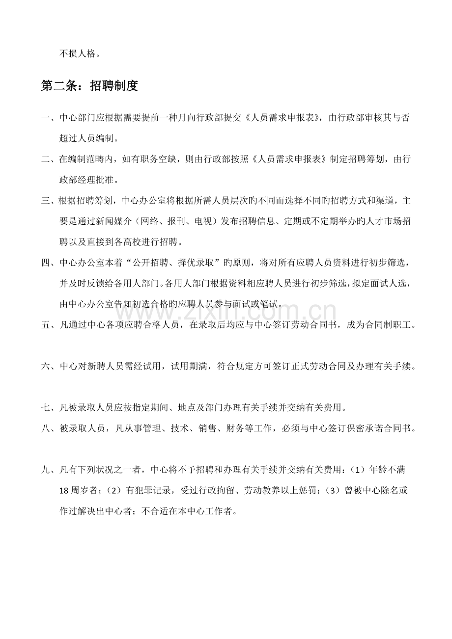 关键工程重点技术专题研究中心管理新版制度.docx_第2页