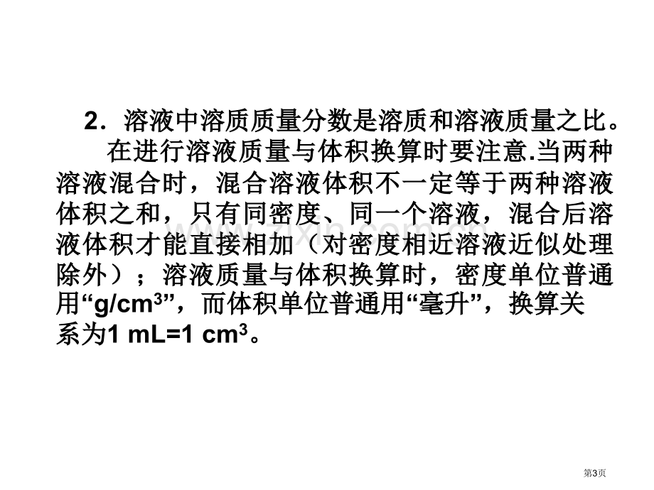 九年级化学有关溶液计算省公共课一等奖全国赛课获奖课件.pptx_第3页