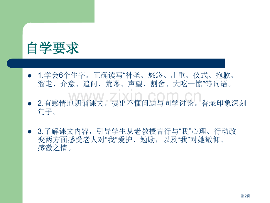 六年级上册唯一的听众市公开课一等奖百校联赛特等奖课件.pptx_第2页