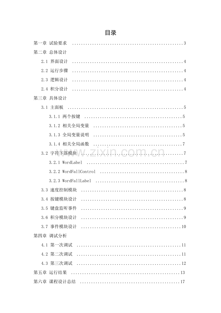 Java专业课程设计打字游戏.doc_第2页