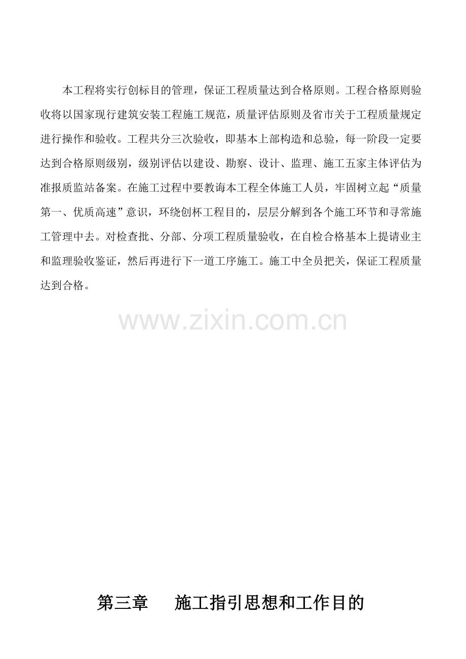 家具公司综合项目施工组织设计.doc_第2页