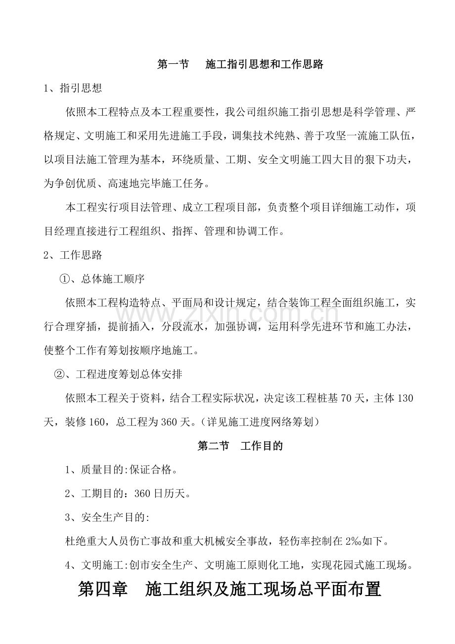 家具公司综合项目施工组织设计.doc_第3页