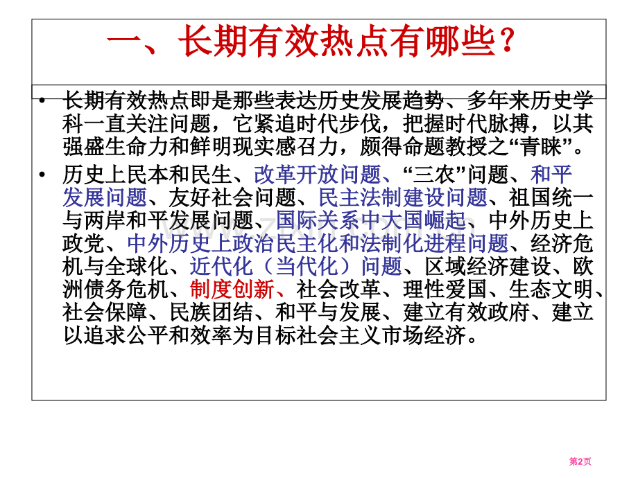 年历史高考备考热点市公开课一等奖百校联赛特等奖课件.pptx_第2页