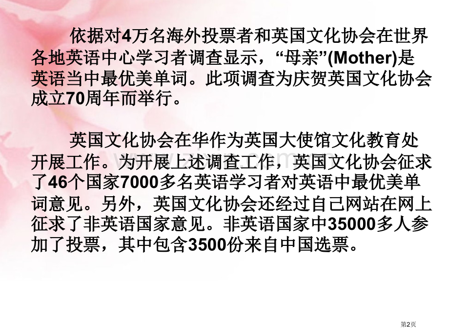 世界上最美的个英语单词市公开课一等奖百校联赛特等奖课件.pptx_第2页