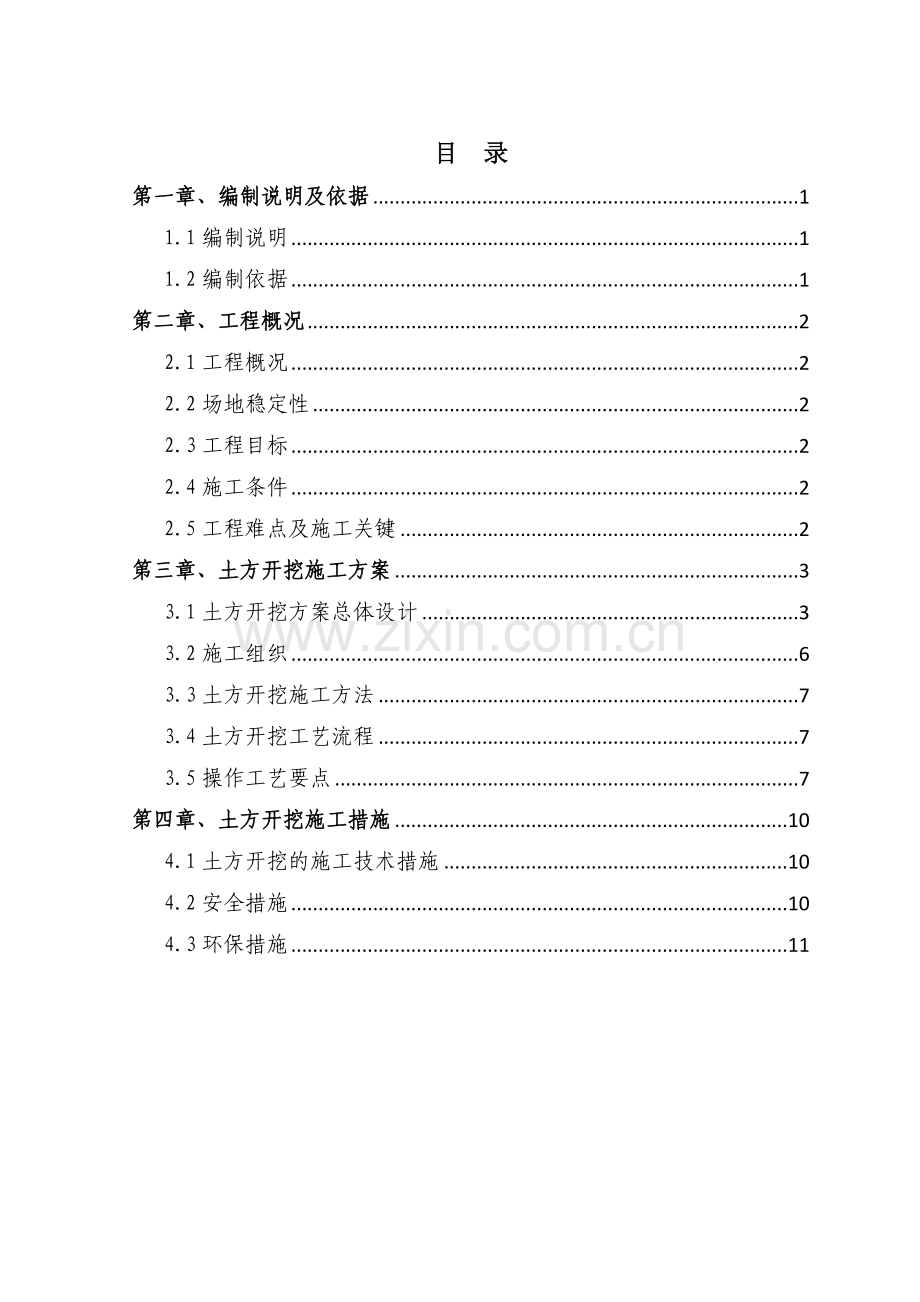 大体积土方开挖综合标准施工专业方案.docx_第1页