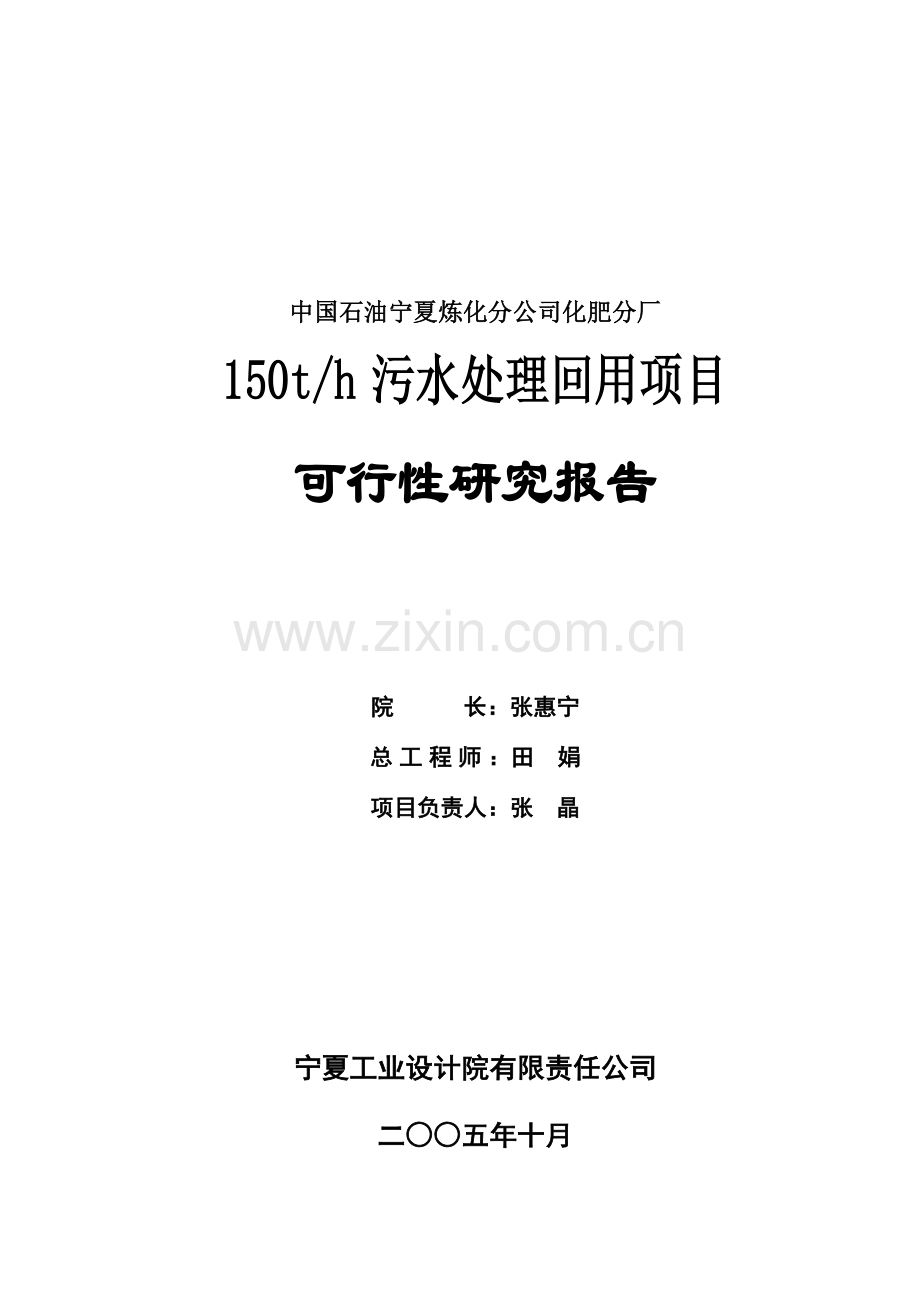 150th污水处理回用项目可行性研究报告书.doc_第2页