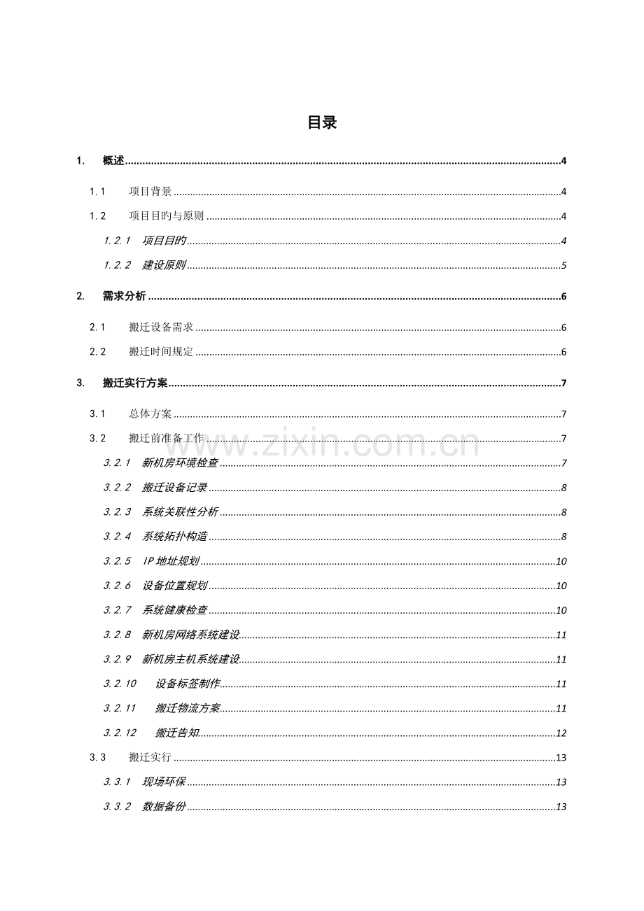 公安局机房搬迁专题方案.docx_第2页