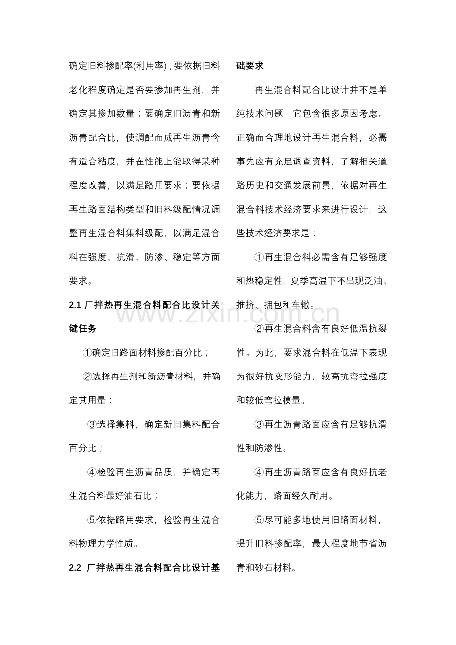 厂拌热再生沥青混合料标准配合比设计.doc_第2页