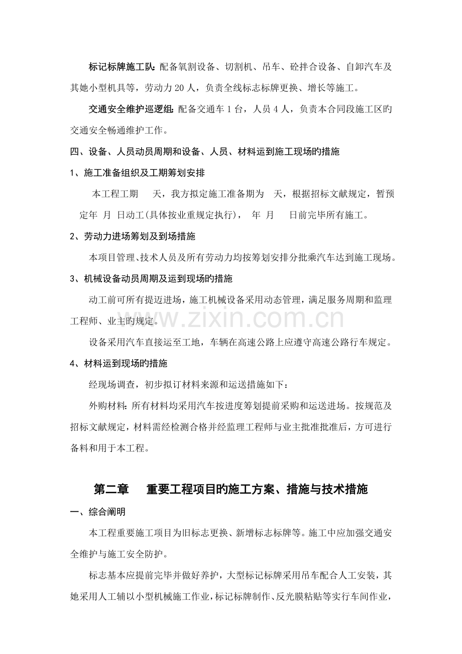 交通路牌综合施工组织专题方案汇编资料.docx_第3页