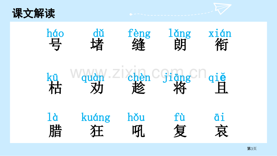 寒号鸟PPT省公开课一等奖新名师比赛一等奖课件.pptx_第3页