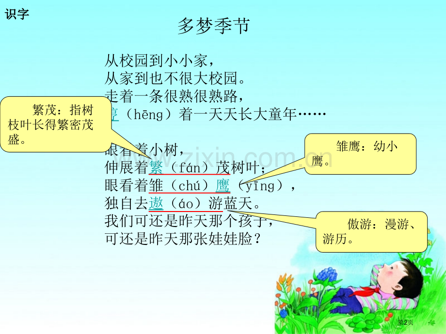 多梦的季节省公开课一等奖新名师比赛一等奖课件.pptx_第2页