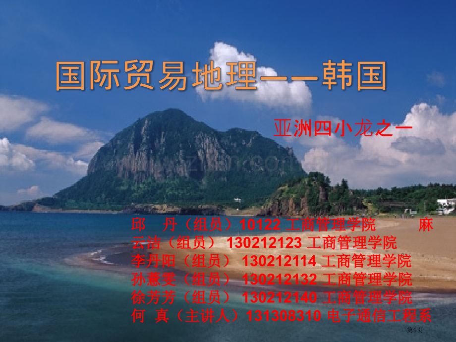 国际贸易地理专题知识讲座省公共课一等奖全国赛课获奖课件.pptx_第1页